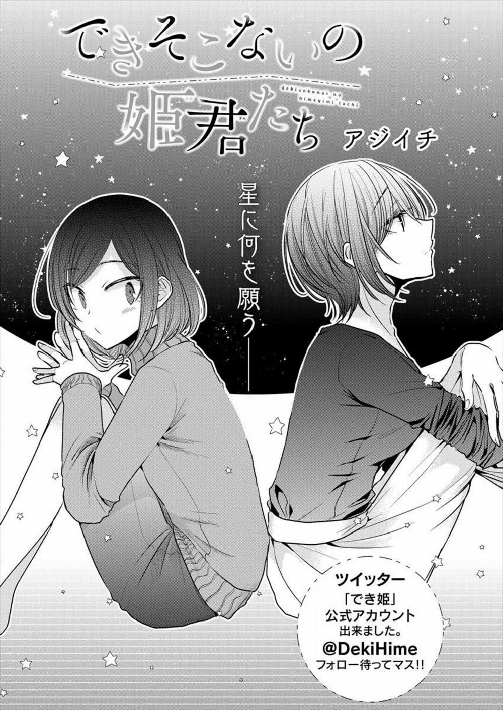 Useless Princesses: Chapter 17: điều ước sẽ ko thành sự thật nếu cậu nói ra