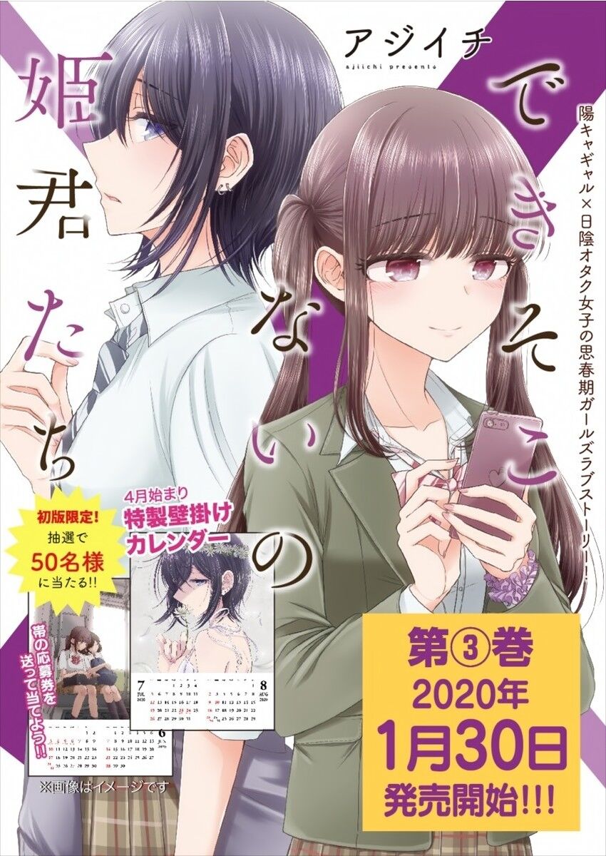 Useless Princesses: Chapter 19: Mình chỉ muốn ở bên cạnh cậu ấy thôi