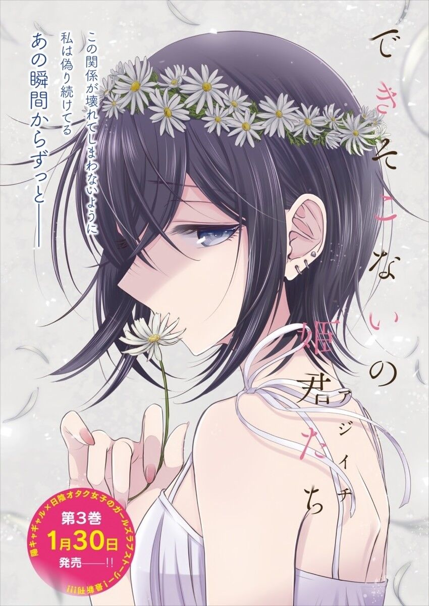 Useless Princesses: Chapter 19: Mình chỉ muốn ở bên cạnh cậu ấy thôi