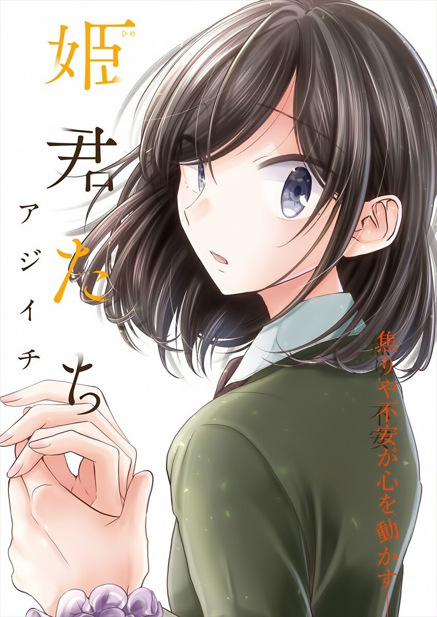 Useless Princesses: Chapter 26: Giờ cậu khác rồi