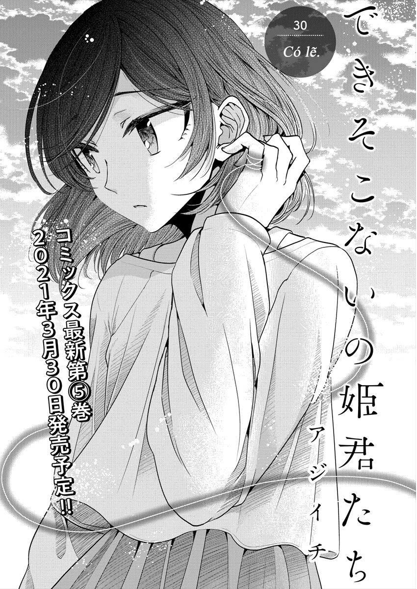 Useless Princesses: Chapter 30: Có lẽ