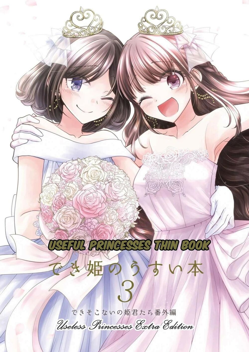 Useless Princesses: Chapter 37.5: EXTRA