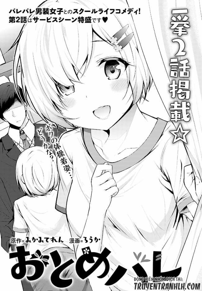 Otome Bare: Chapter 2