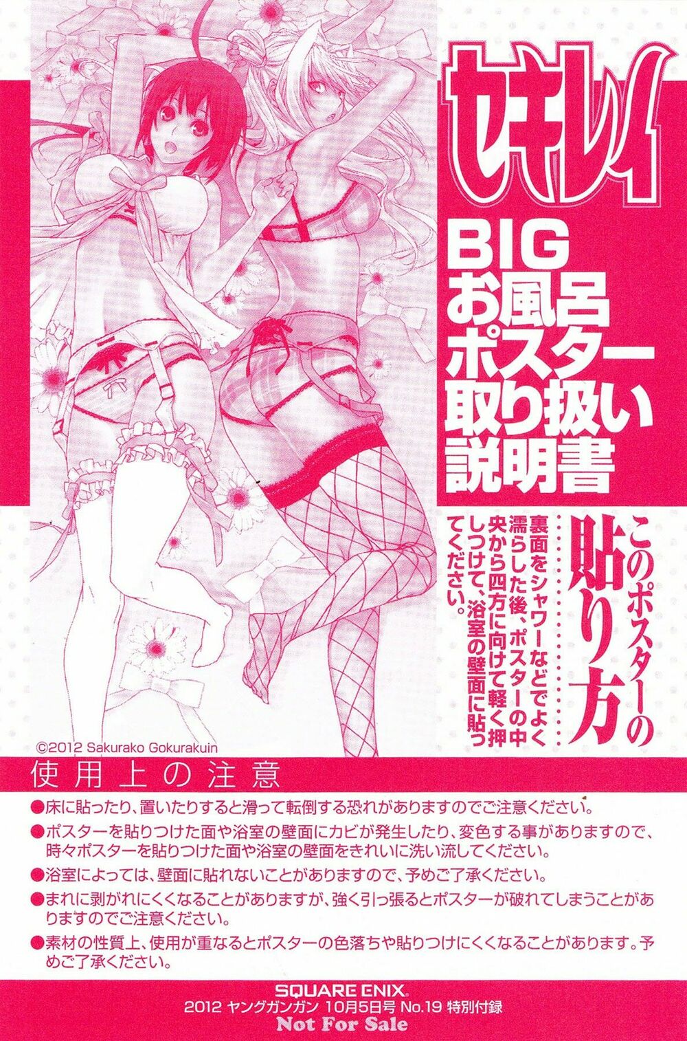 Sekirei: Chapter 135
