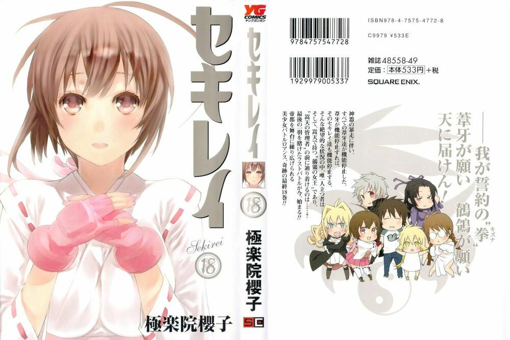 Sekirei: Chapter 177