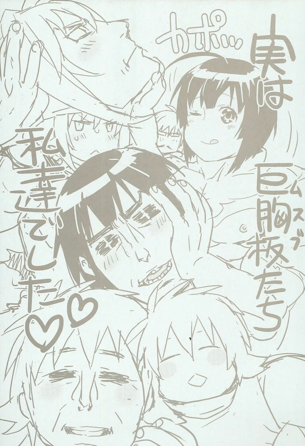 Sekirei: Chapter 187: end