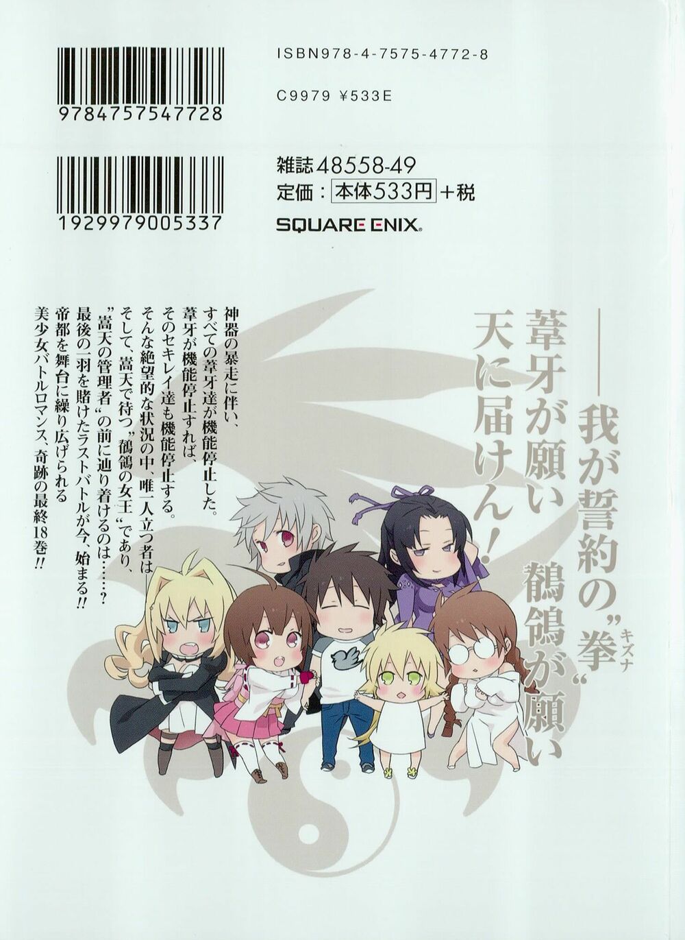 Sekirei: Chapter 187: end