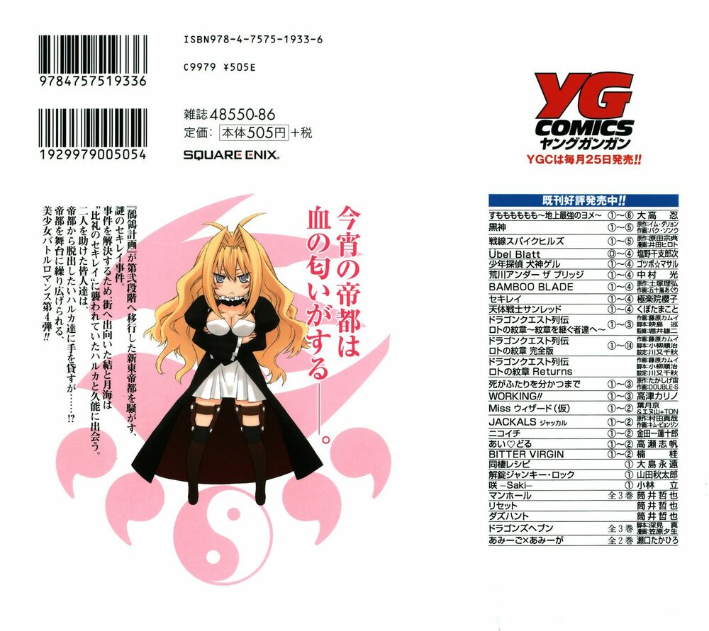 Sekirei: Chapter 28