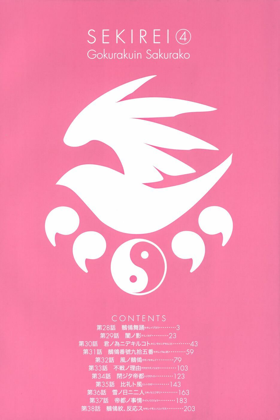 Sekirei: Chapter 28