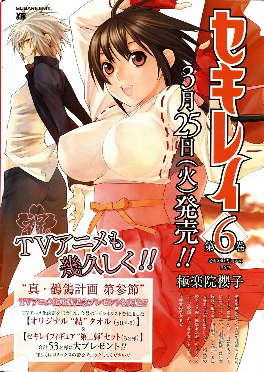 Sekirei: Chapter 60
