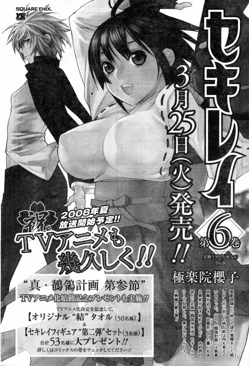Sekirei: Chapter 61