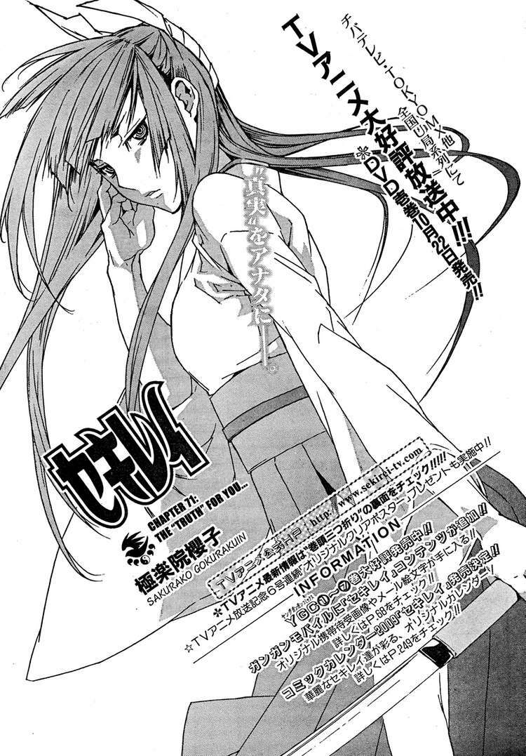 Sekirei: Chapter 71