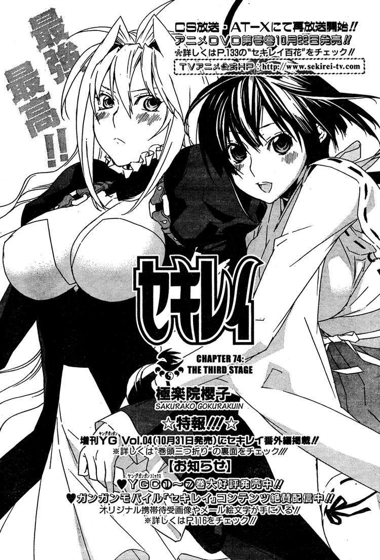 Sekirei: Chapter 74