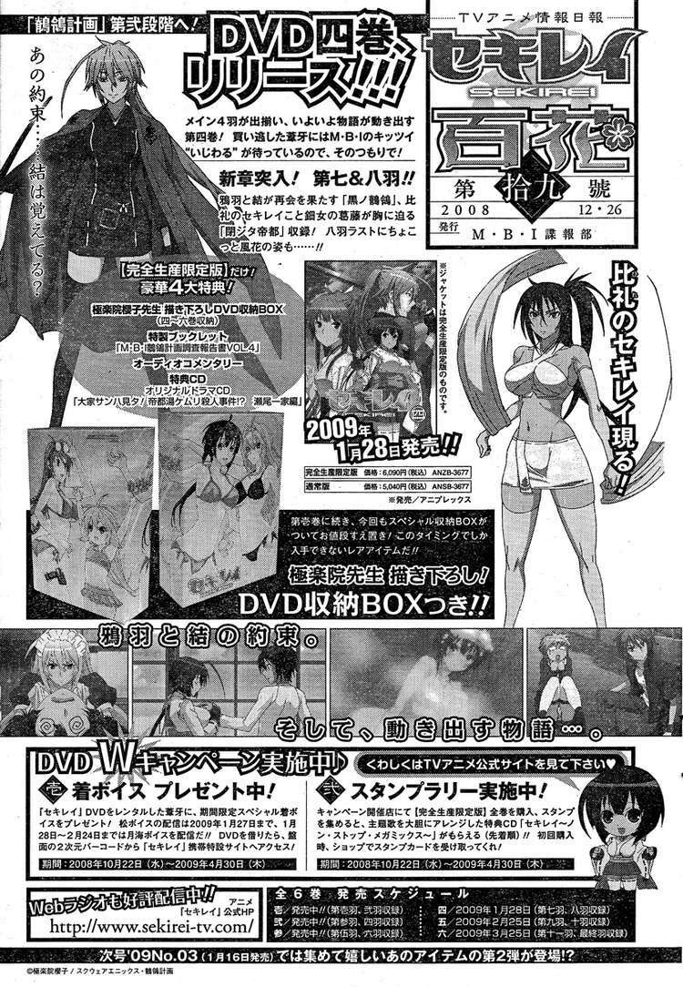 Sekirei: Chapter 76