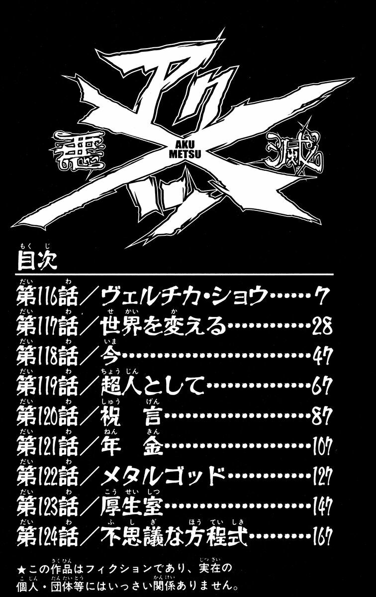 Akumetsu: Chapter 116