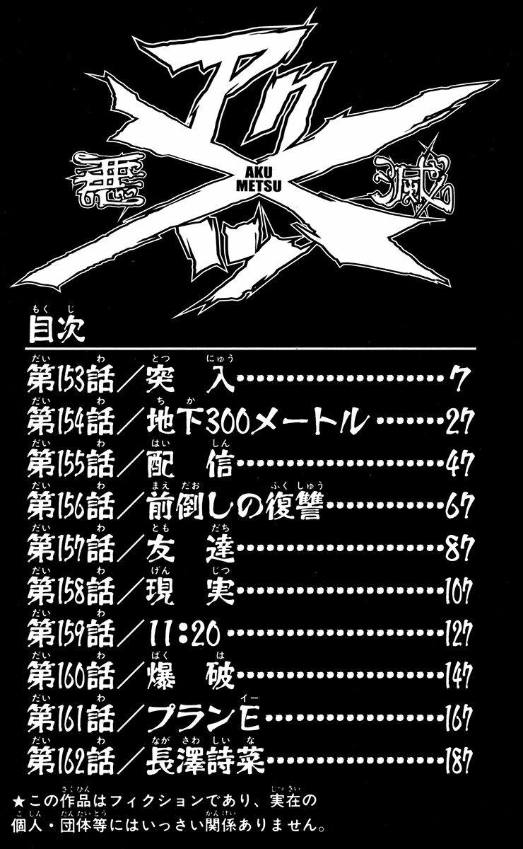 Akumetsu: Chapter 153