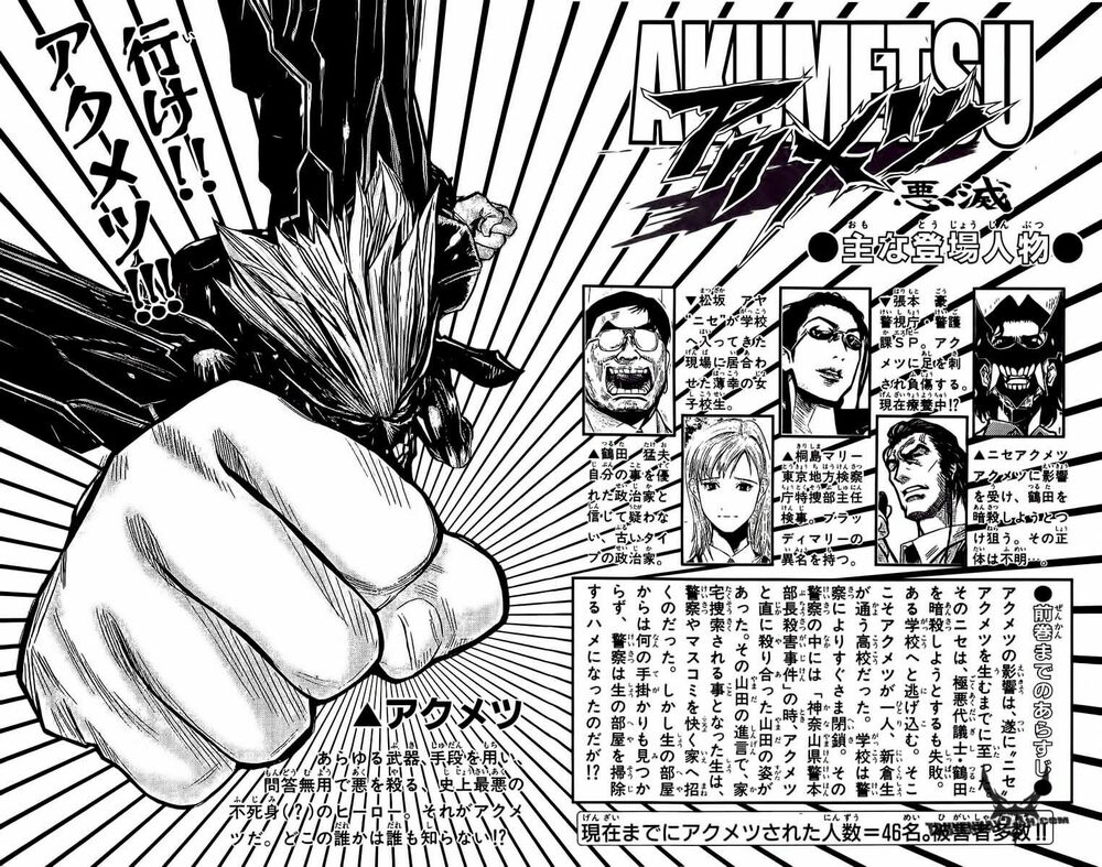 Akumetsu: Chapter 44: – Nỗ lực