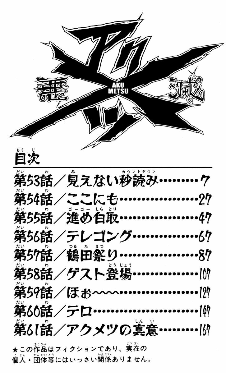 Akumetsu: Chapter 53