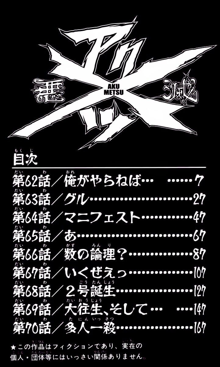 Akumetsu: Chapter 62