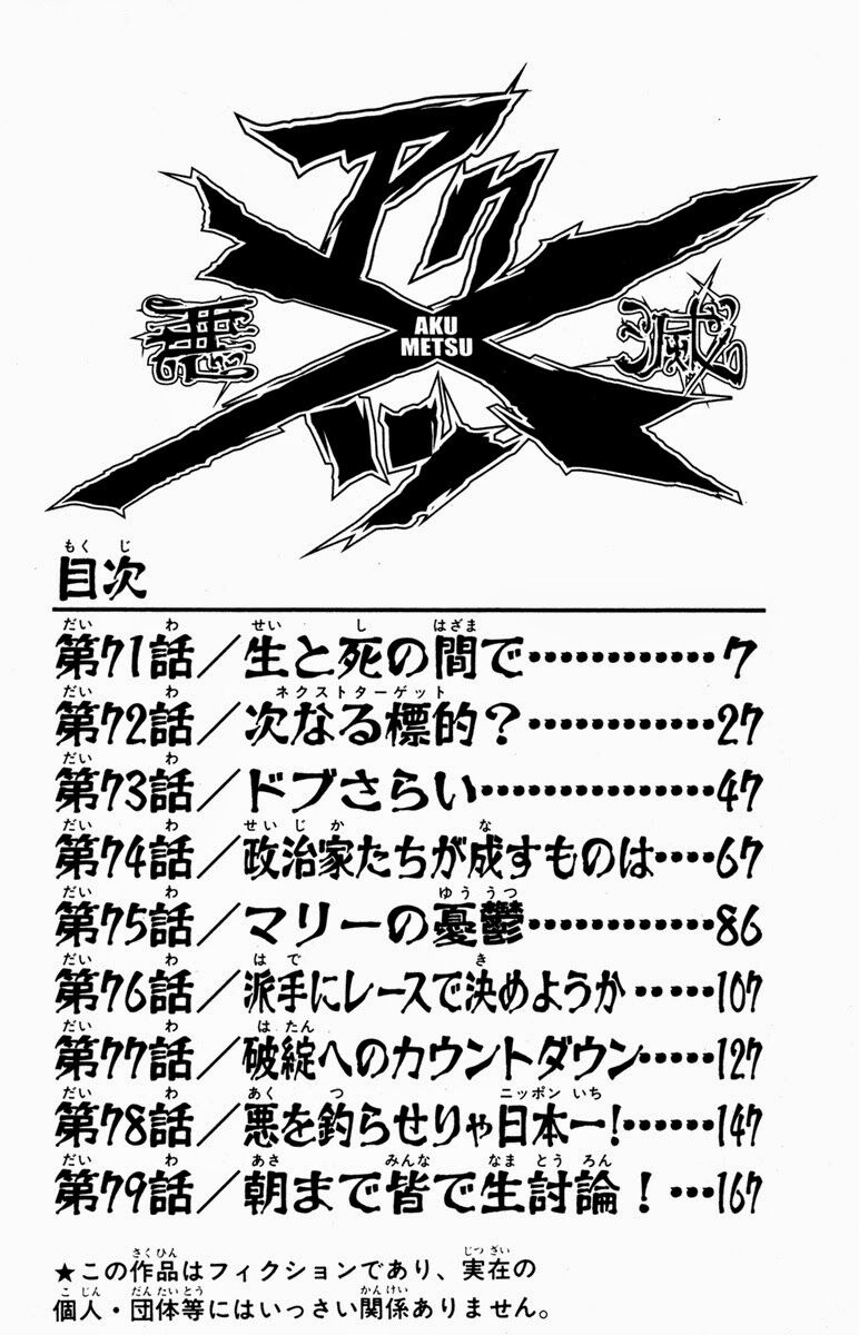 Akumetsu: Chapter 71