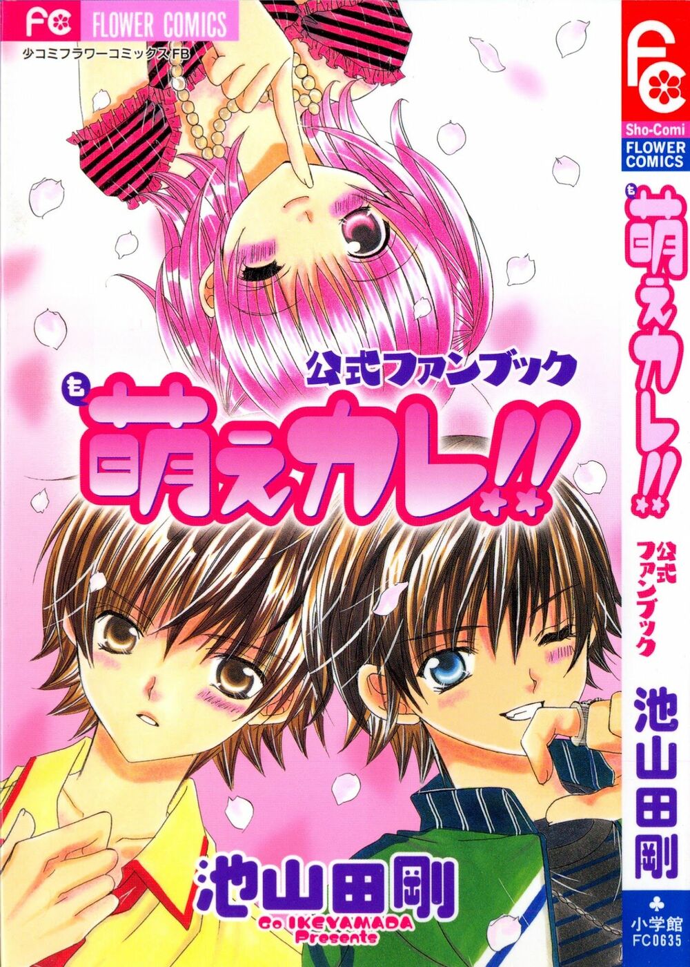 Moe Kare!!: Chapter 35.3: Fanbook 2 : Cuộc sống trước kia của Arata