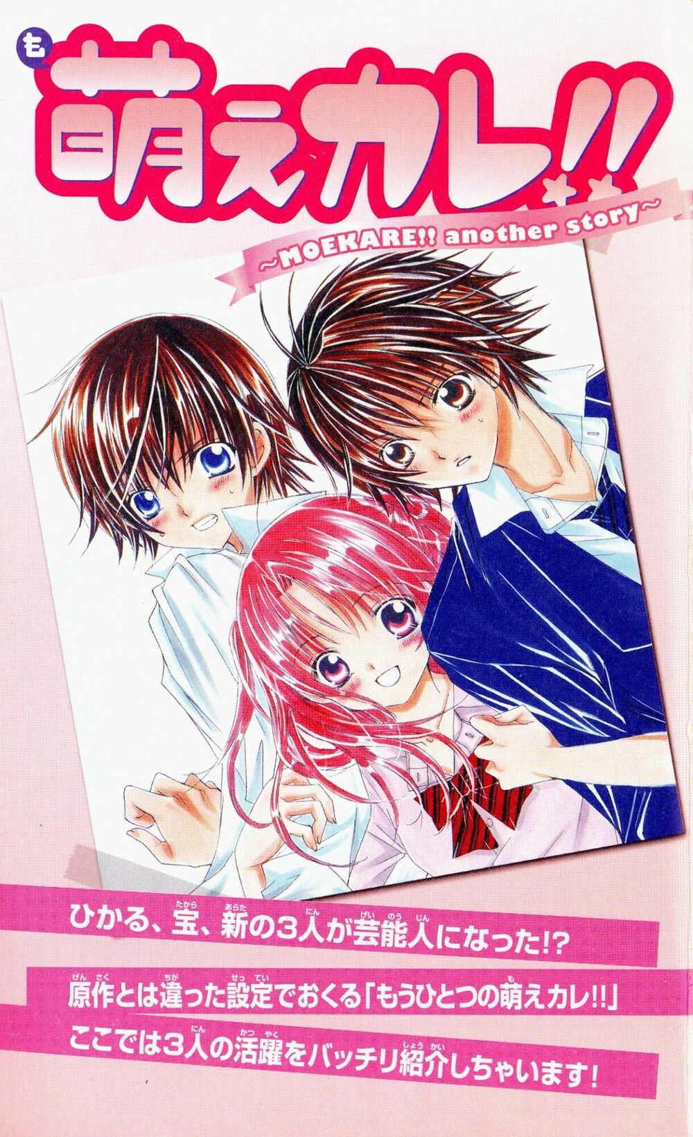 Moe Kare!!: Chapter 35.3: Fanbook 2 : Cuộc sống trước kia của Arata