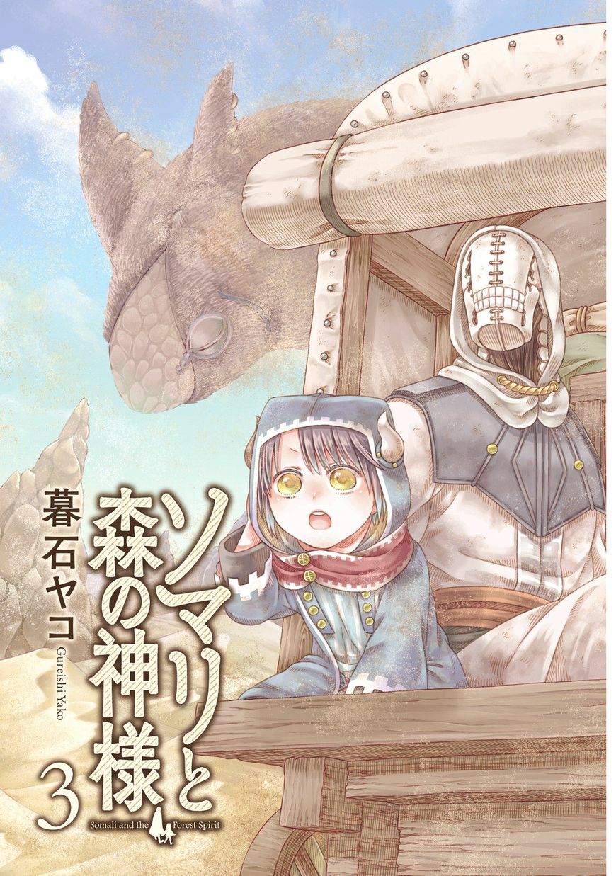 Somali to Mori no Kamisama: Chapter 13