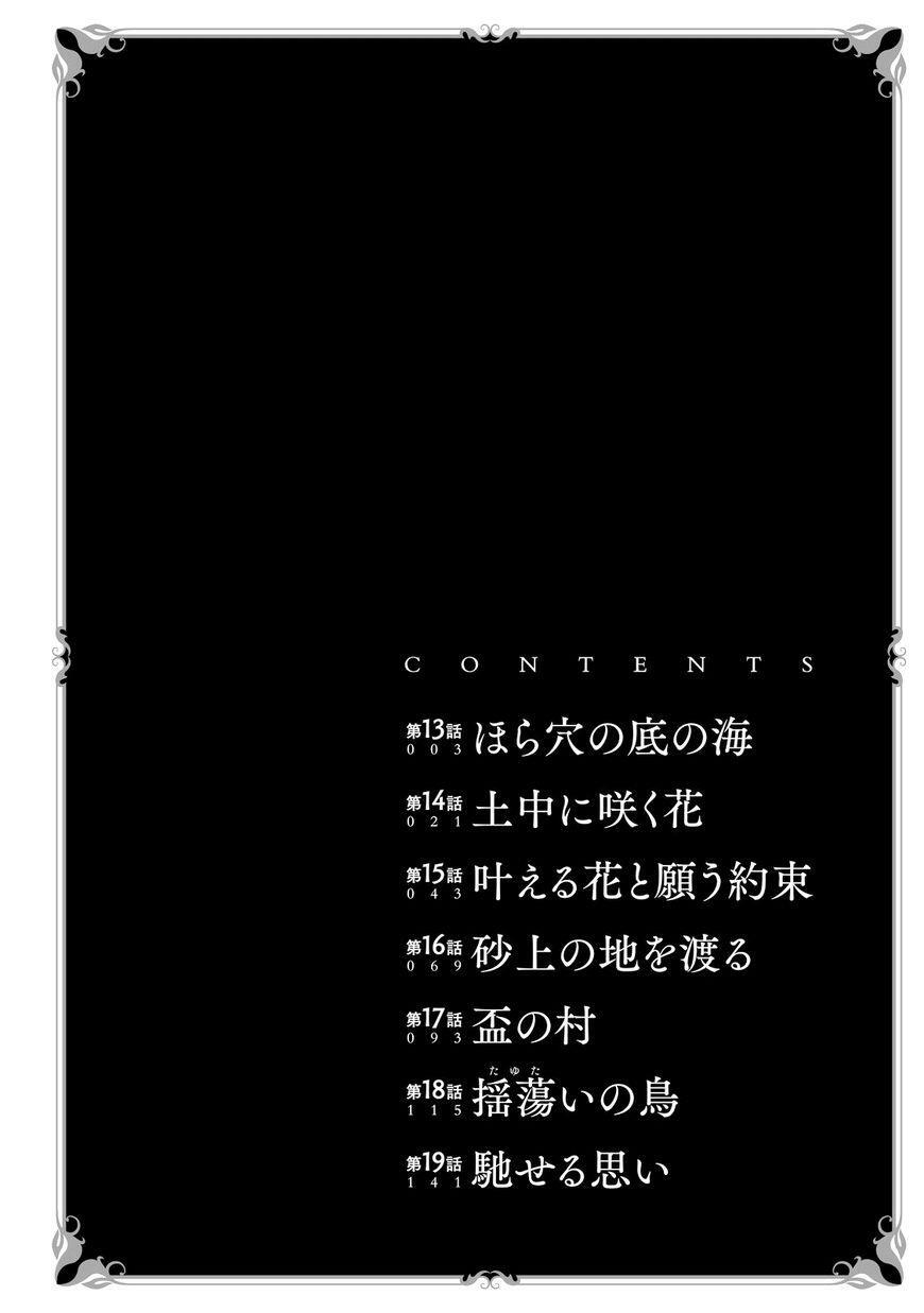 Somali to Mori no Kamisama: Chapter 13