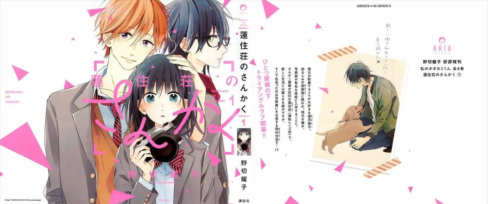 Renzu-Sou No Sankaku: Chapter 1