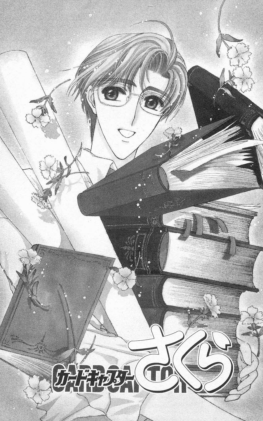 Card Captor Sakura: Chapter 16