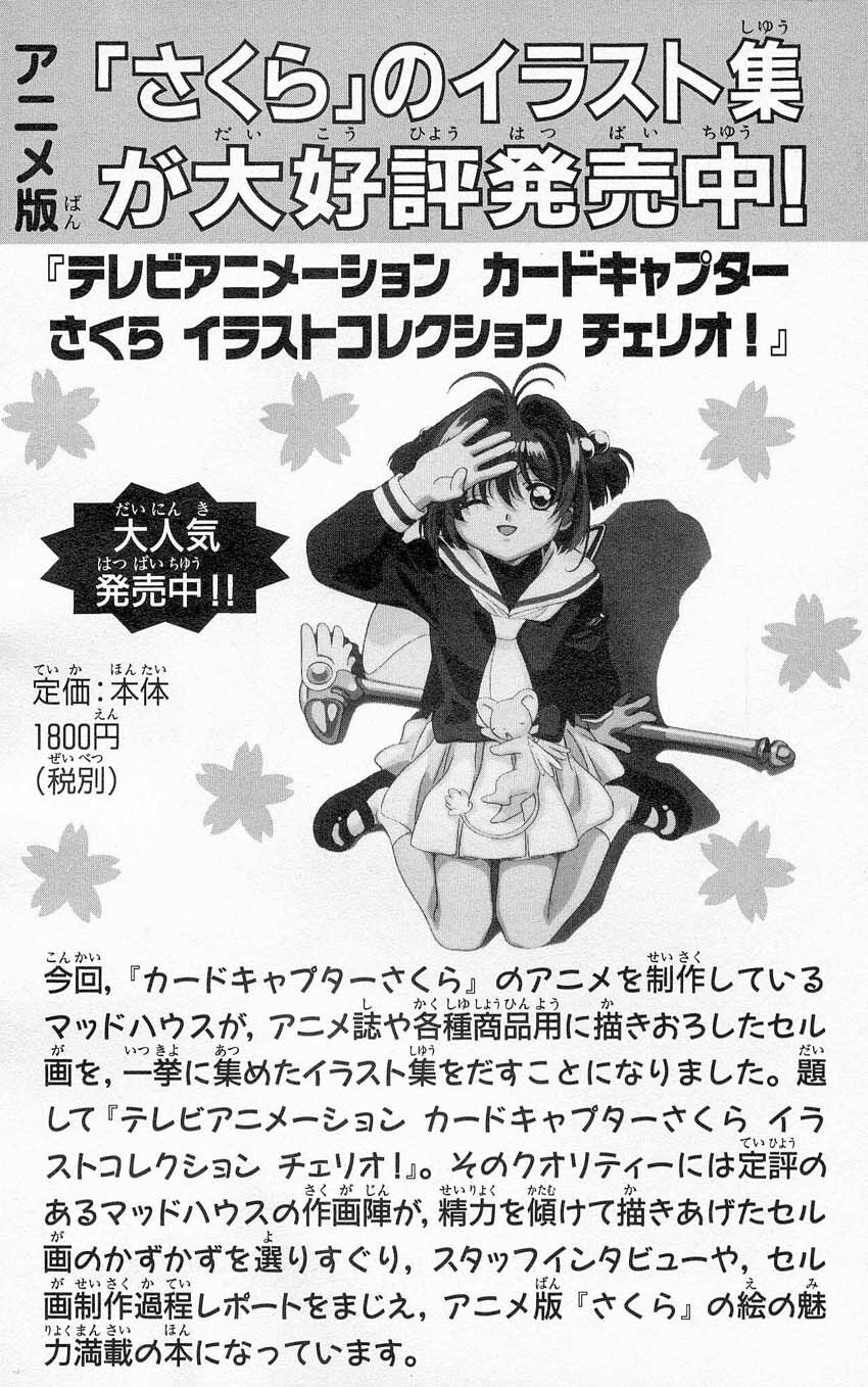 Card Captor Sakura: Chapter 19
