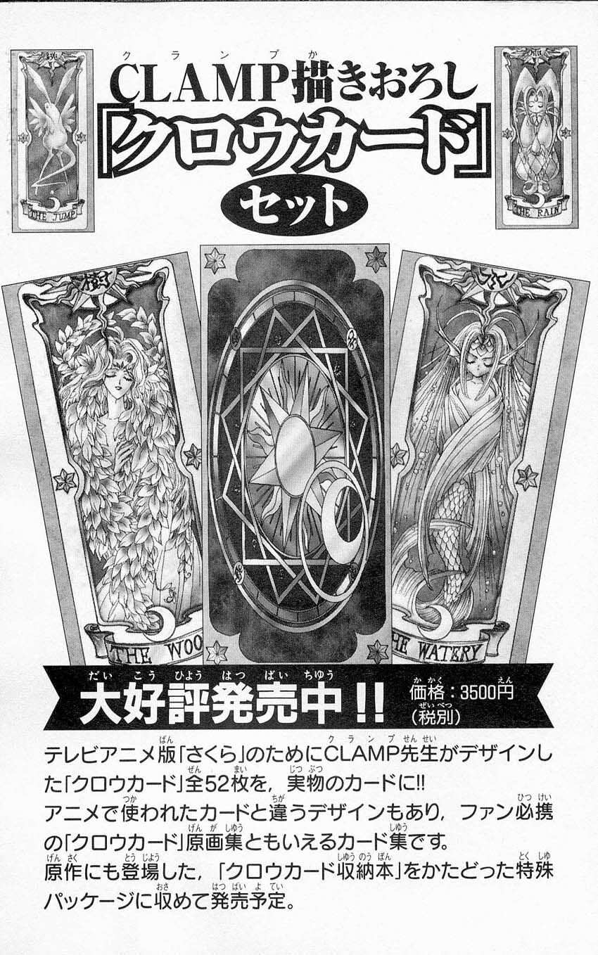 Card Captor Sakura: Chapter 19
