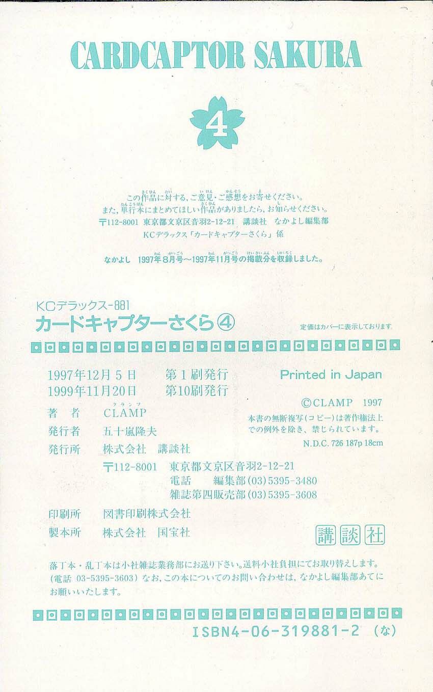 Card Captor Sakura: Chapter 19
