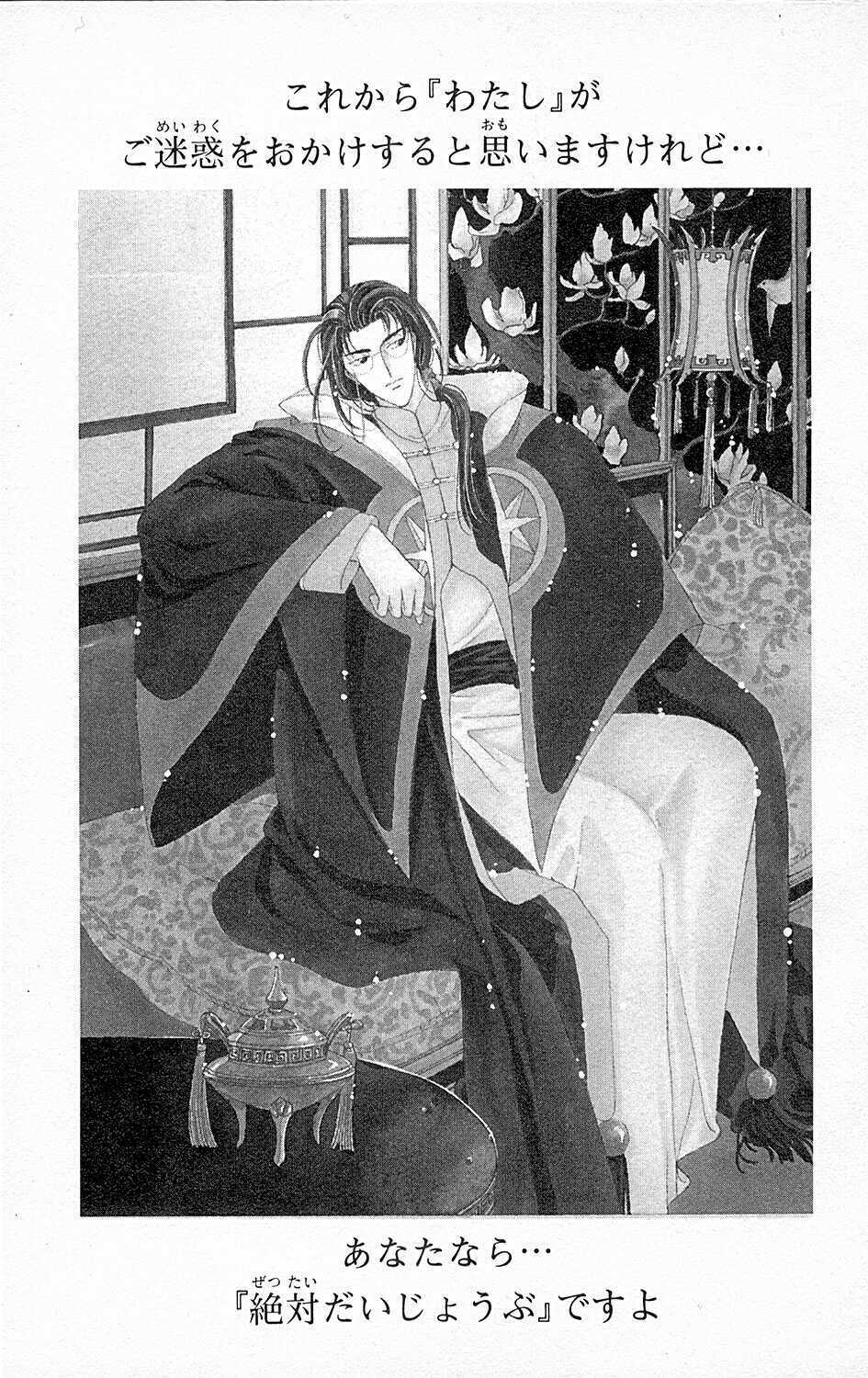 Card Captor Sakura: Chapter 35
