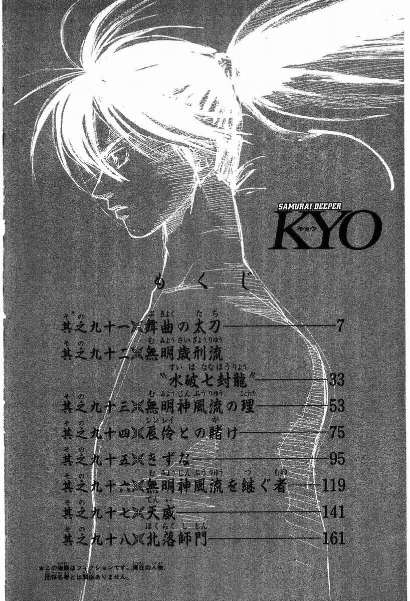 Mắt Quỷ Kyo: Chapter 91