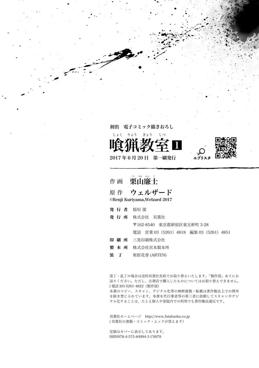 Shokuryo Kyoshitsu: Chapter 4