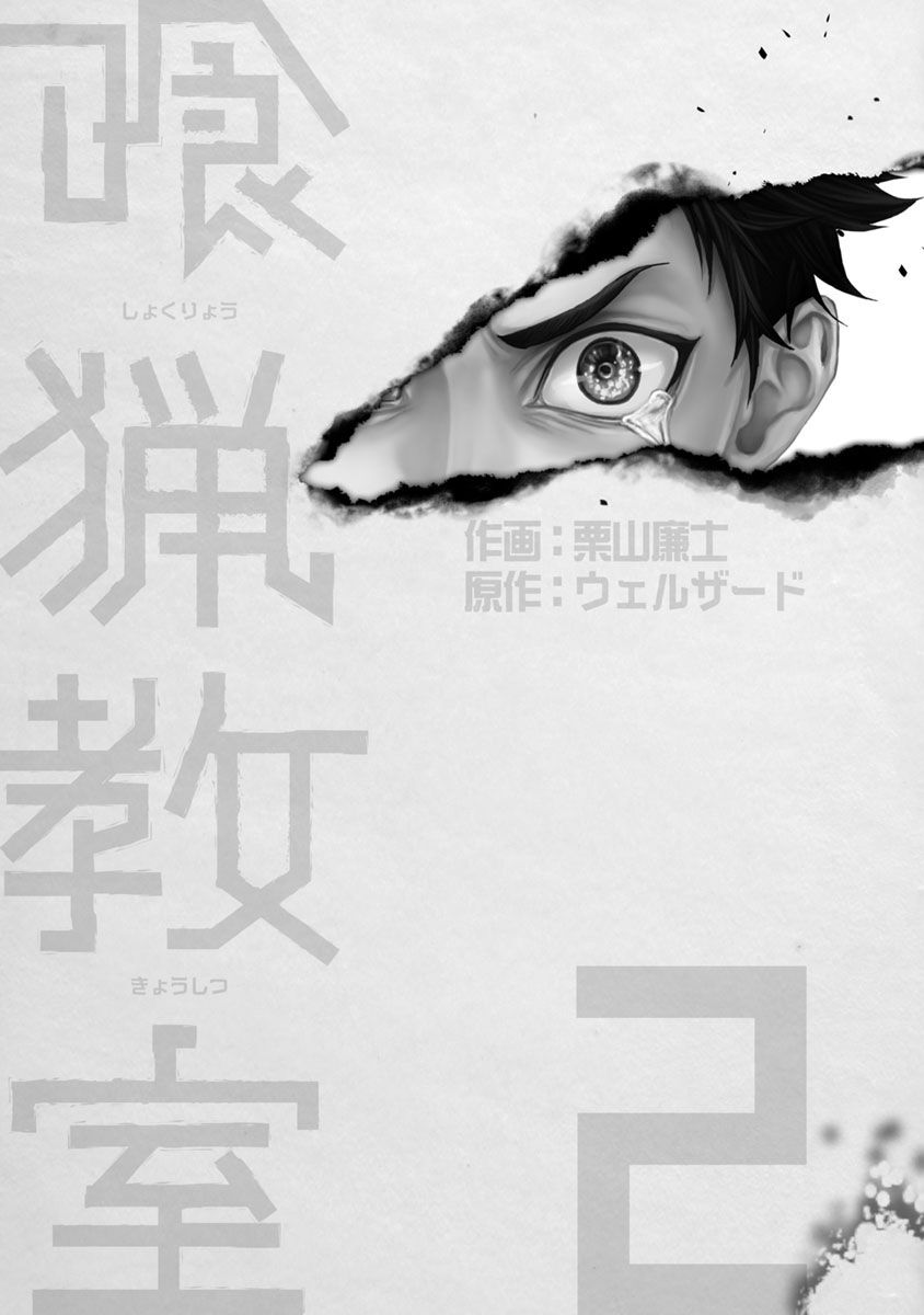 Shokuryo Kyoshitsu: Chapter 5.1