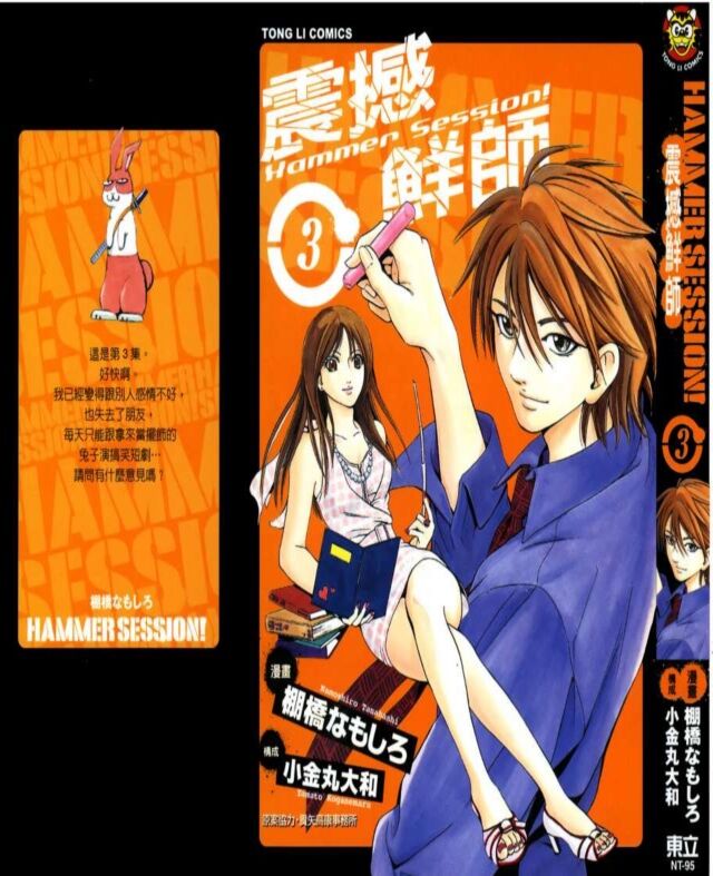 Hammer Session - Thầy Giáo Tuyệt Chiêu: Chapter 15