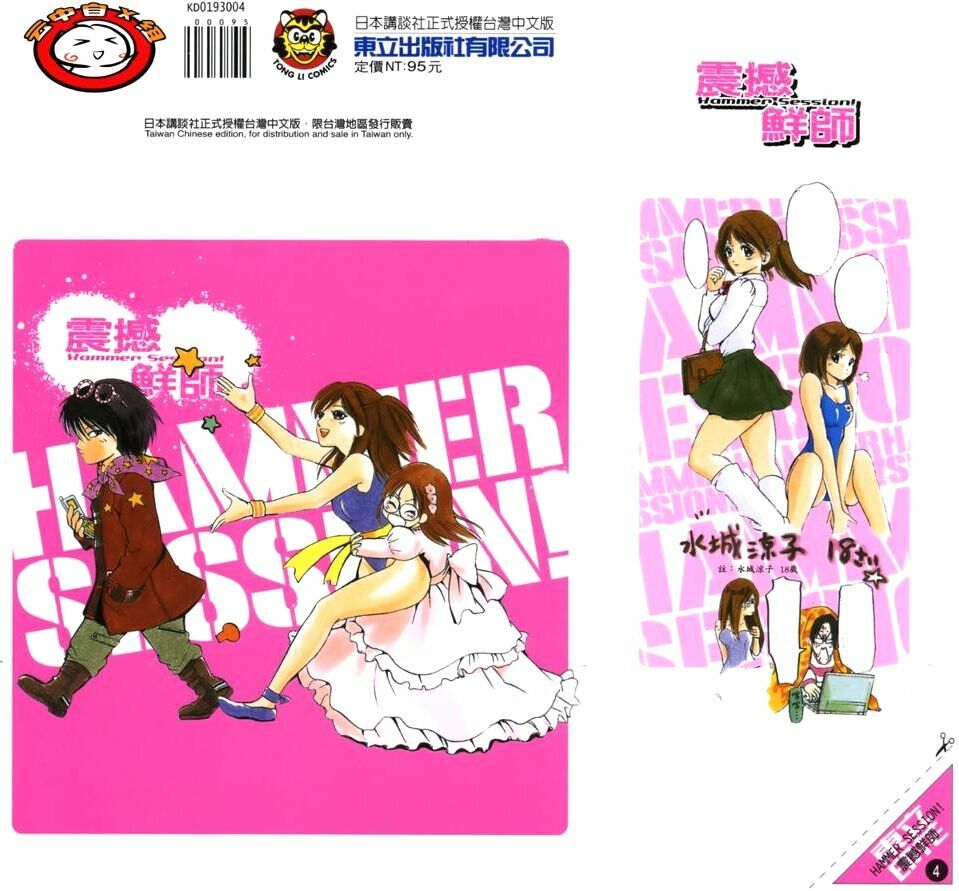 Hammer Session - Thầy Giáo Tuyệt Chiêu: Chapter 24