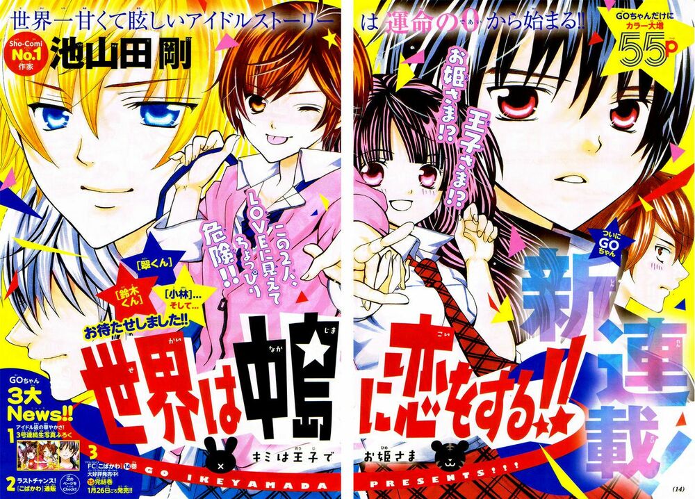 Sekai wa Nakijima ni Koi o Suru: Chapter 1.1