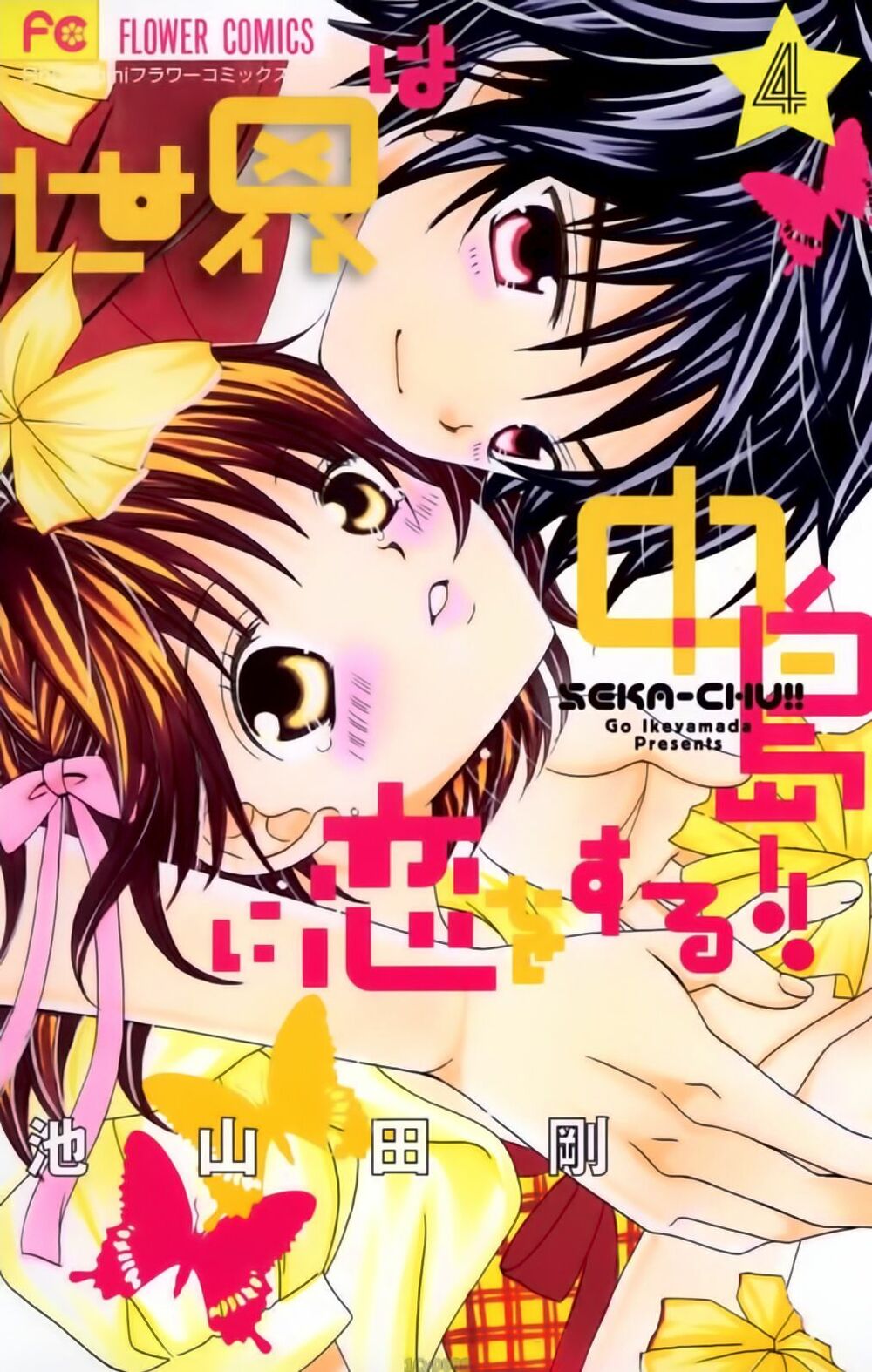 Sekai wa Nakijima ni Koi o Suru: Chapter 15
