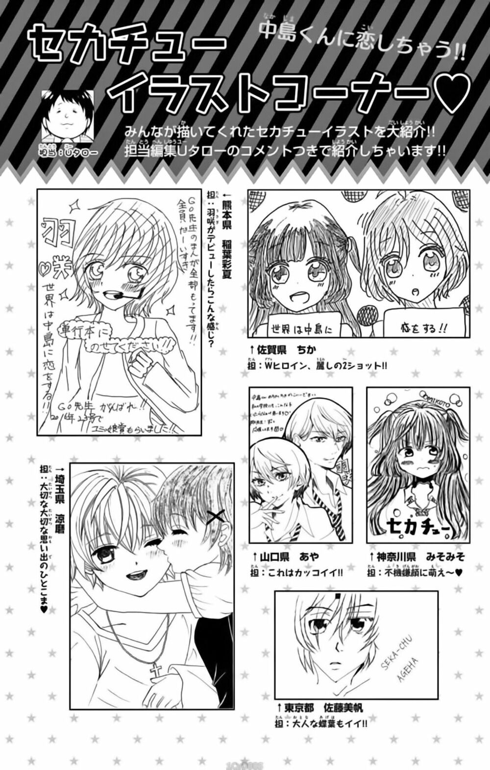 Sekai wa Nakijima ni Koi o Suru: Chapter 17