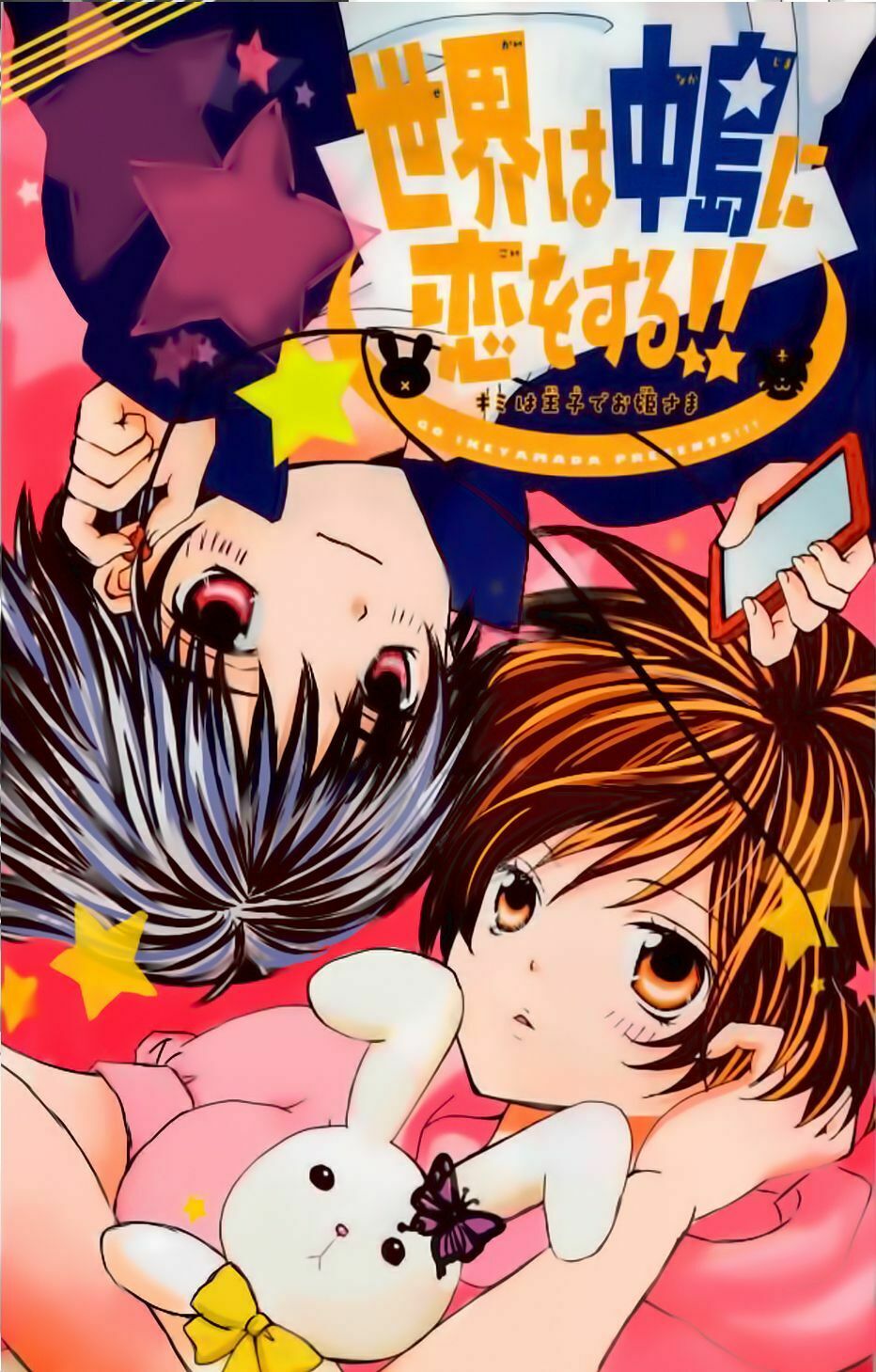 Sekai wa Nakijima ni Koi o Suru: Chapter 4