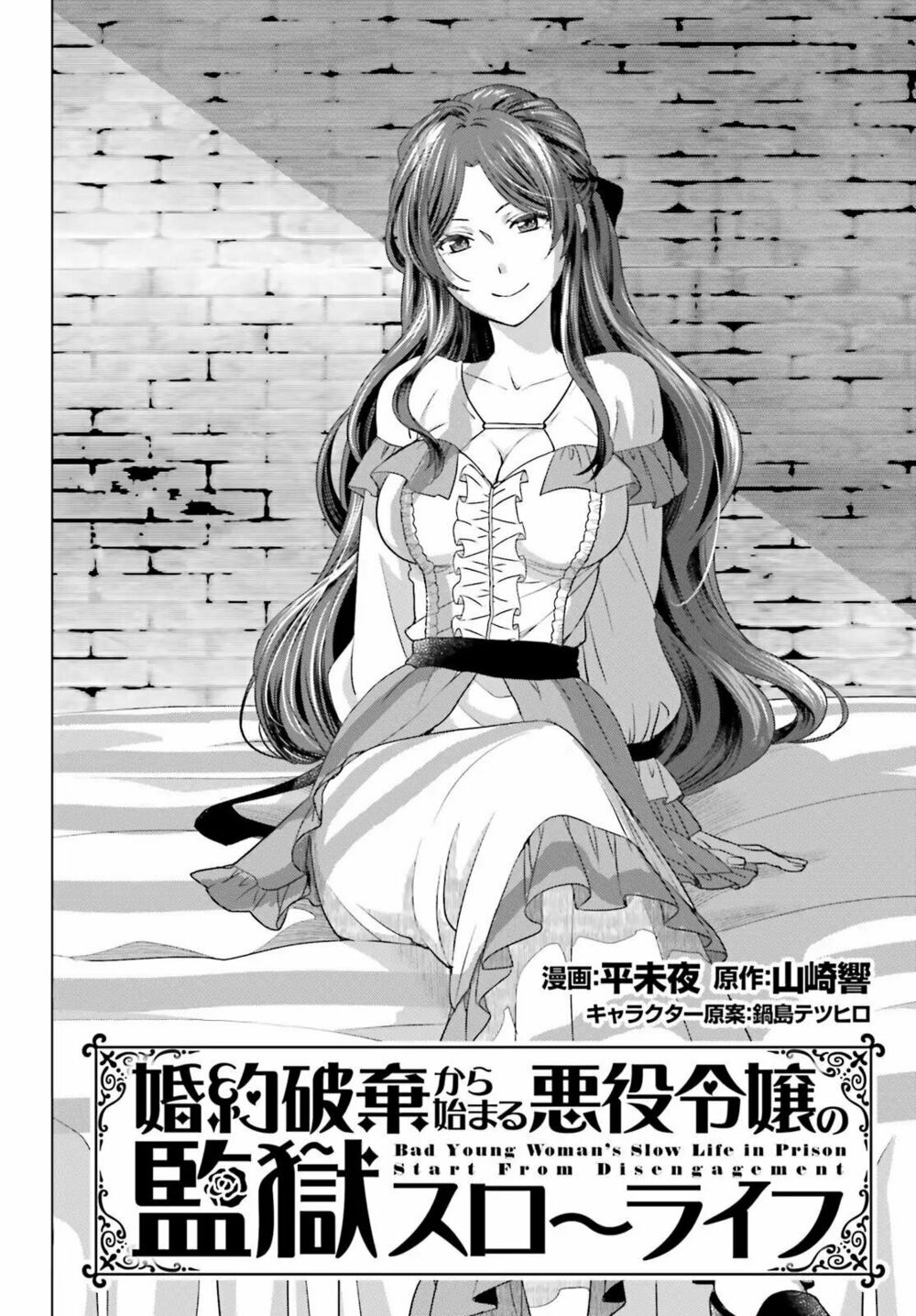 The Villainess' Slow Prison Life Began with Her Broken Engagement: Chapter 3: - END