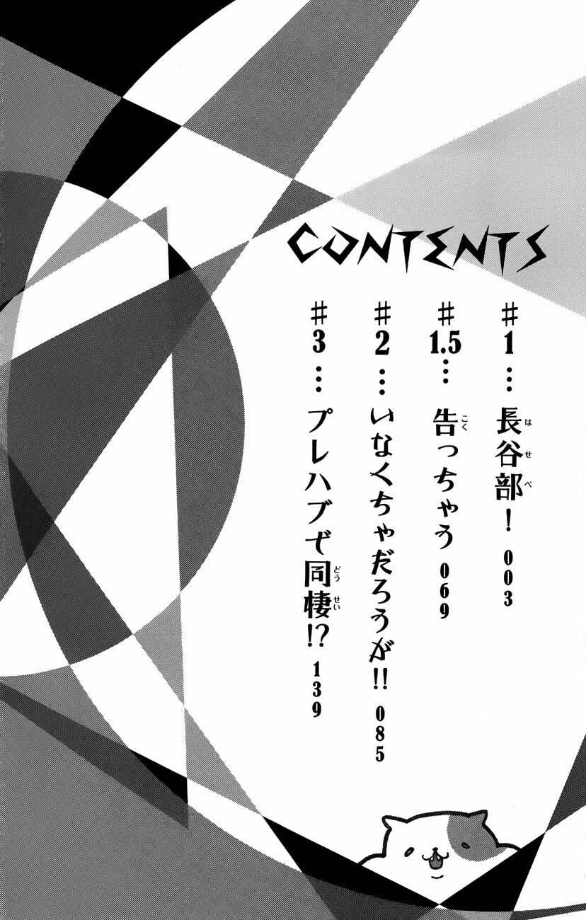 Fujimi Lovers: Chapter 1