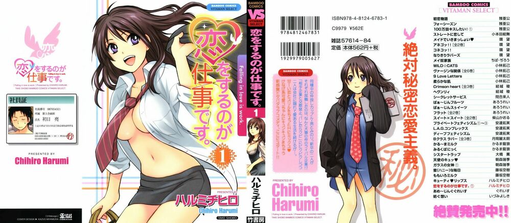 Koi wo Suru no ga Shigoto desu: Chapter 1