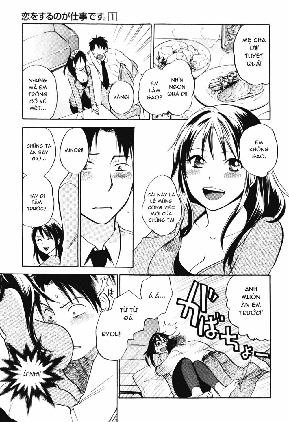 Koi wo Suru no ga Shigoto desu: Chapter 1