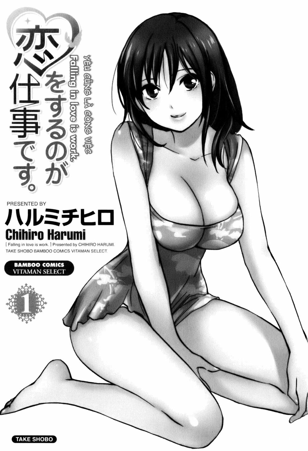 Koi wo Suru no ga Shigoto desu: Chapter 1