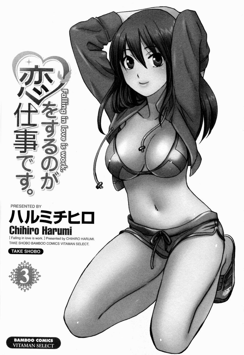 Koi wo Suru no ga Shigoto desu: Chapter 17