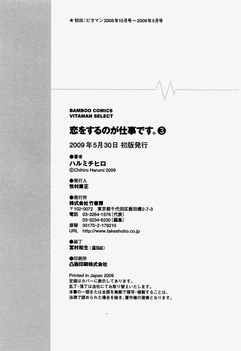 Koi wo Suru no ga Shigoto desu: Chapter 24: END